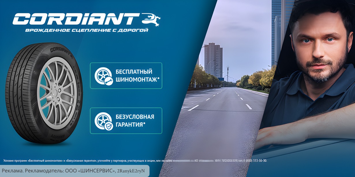 Cordiant: шиномонтаж летних шин в подарок