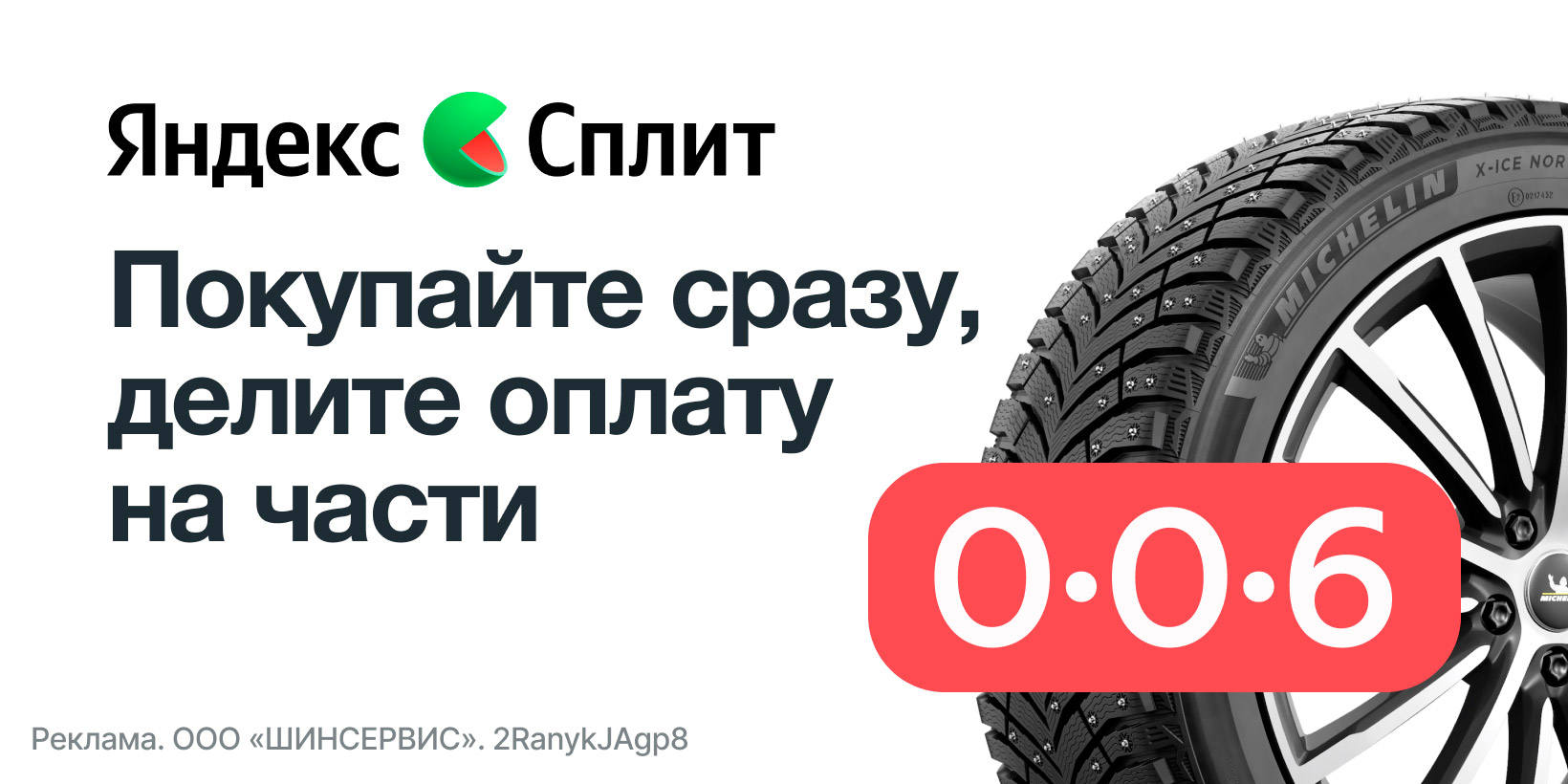 Оплата Сплитом