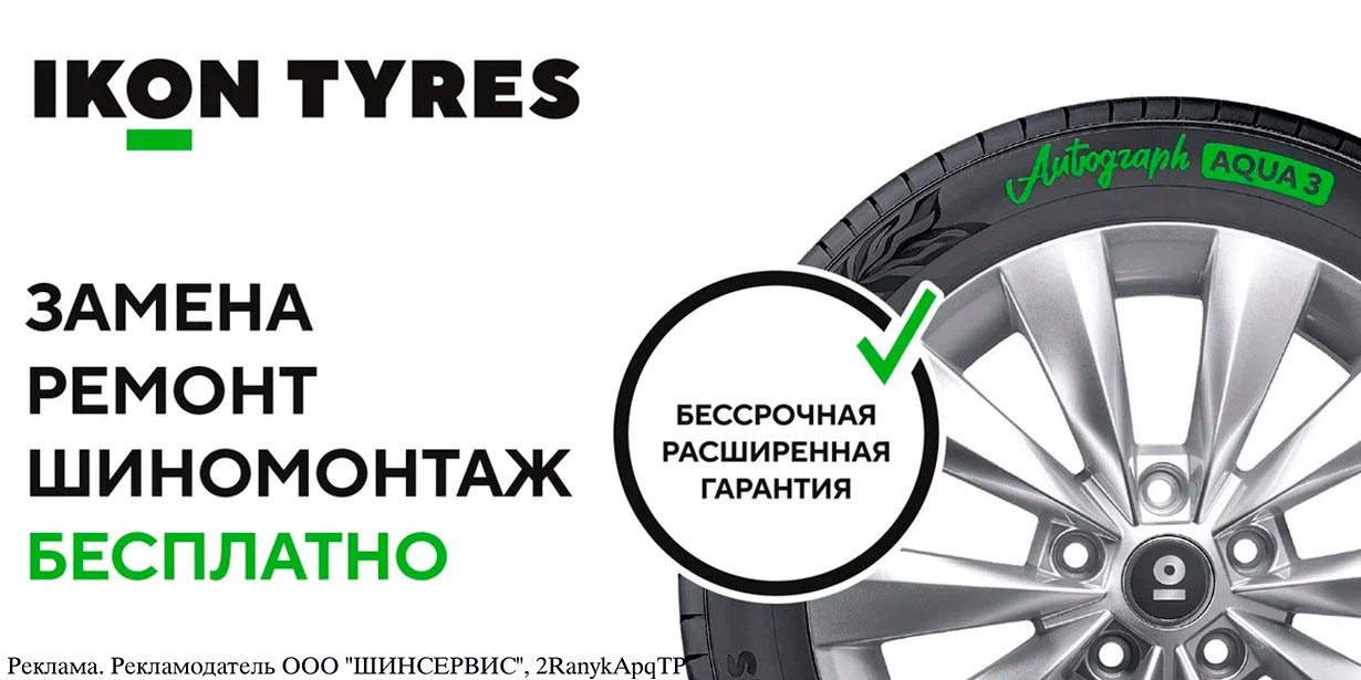 Бессрочная расширенная гарантия Ikon Tyres (Nokian Tyres)